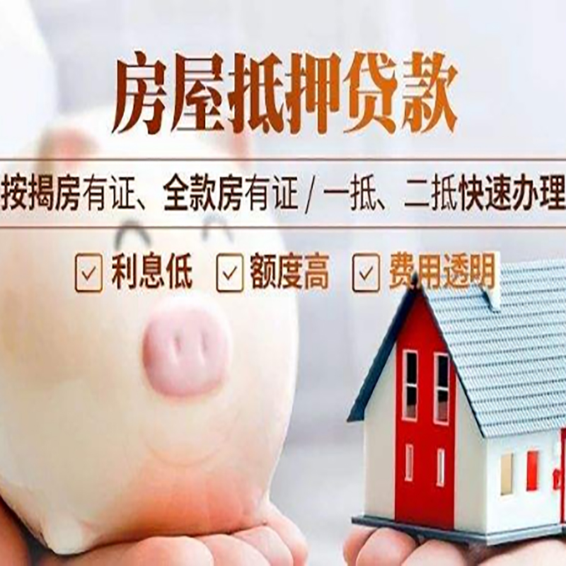 下花园重庆房产抵押贷款办理条件及额度