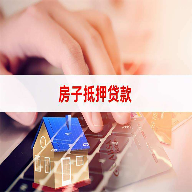 下花园重庆房产抵押贷款办理注意事项