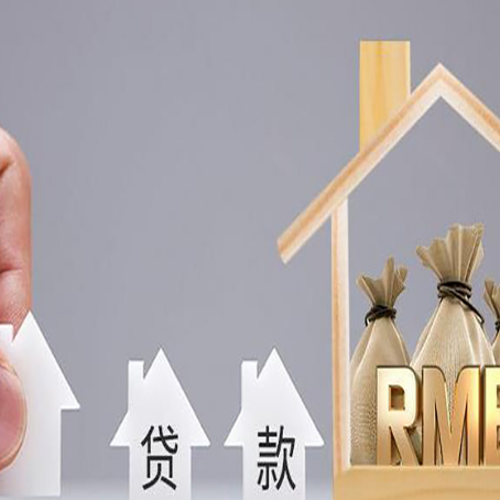 下花园房屋二次抵押贷款可以贷多少